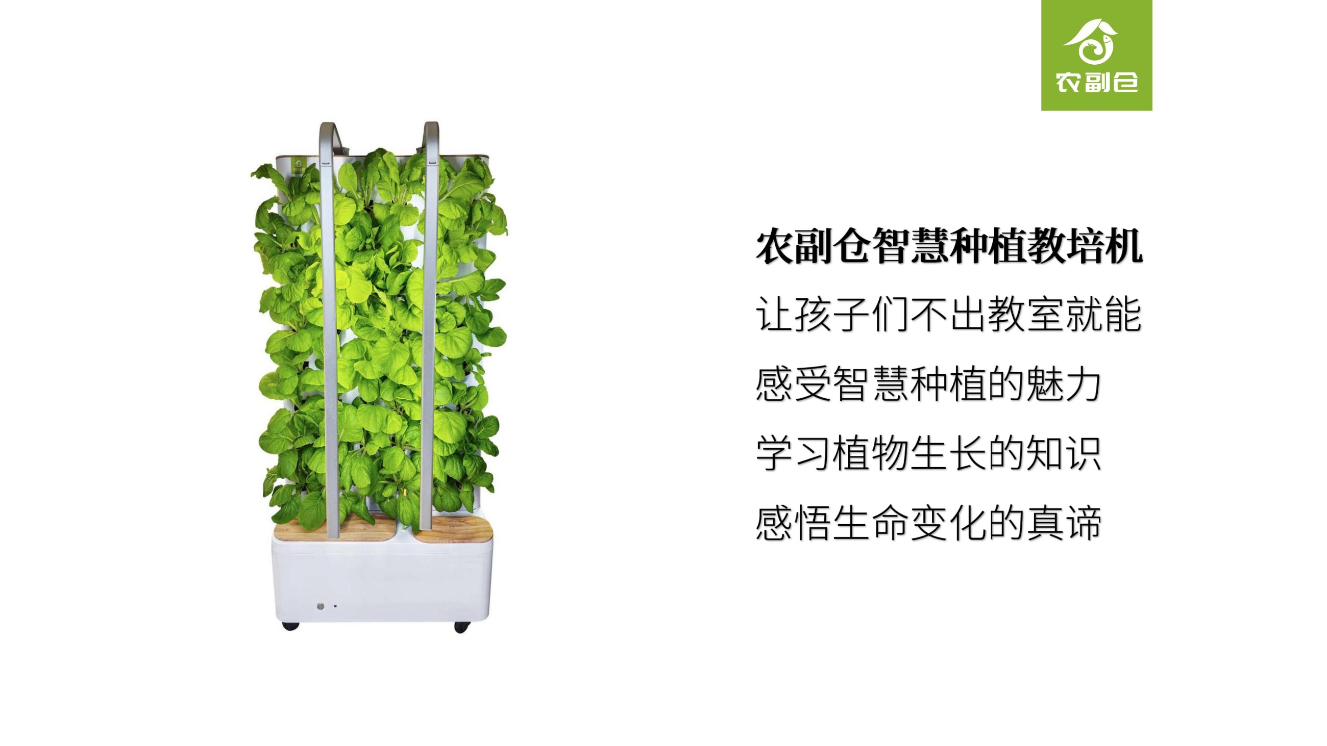 智慧种植教培机