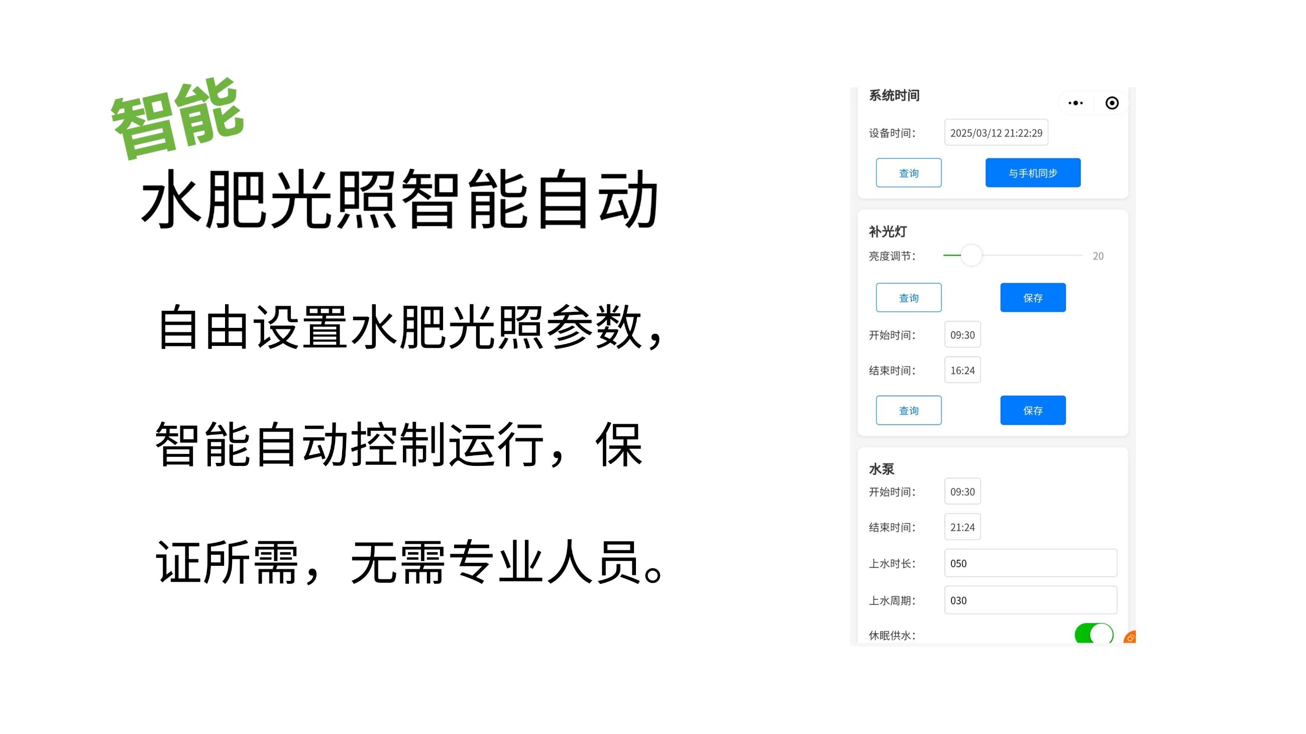 农副仓,无土栽培,室内种植,智能种植