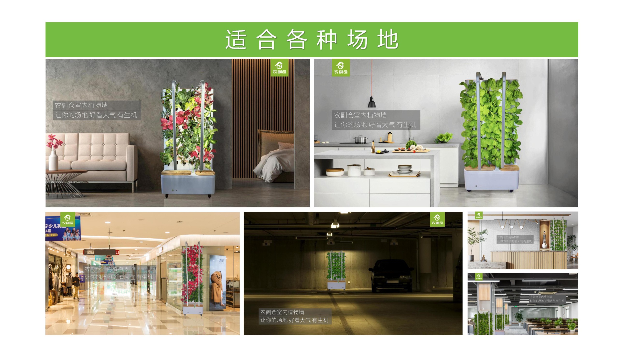 农副仓,无土栽培,室内种植,智能种植