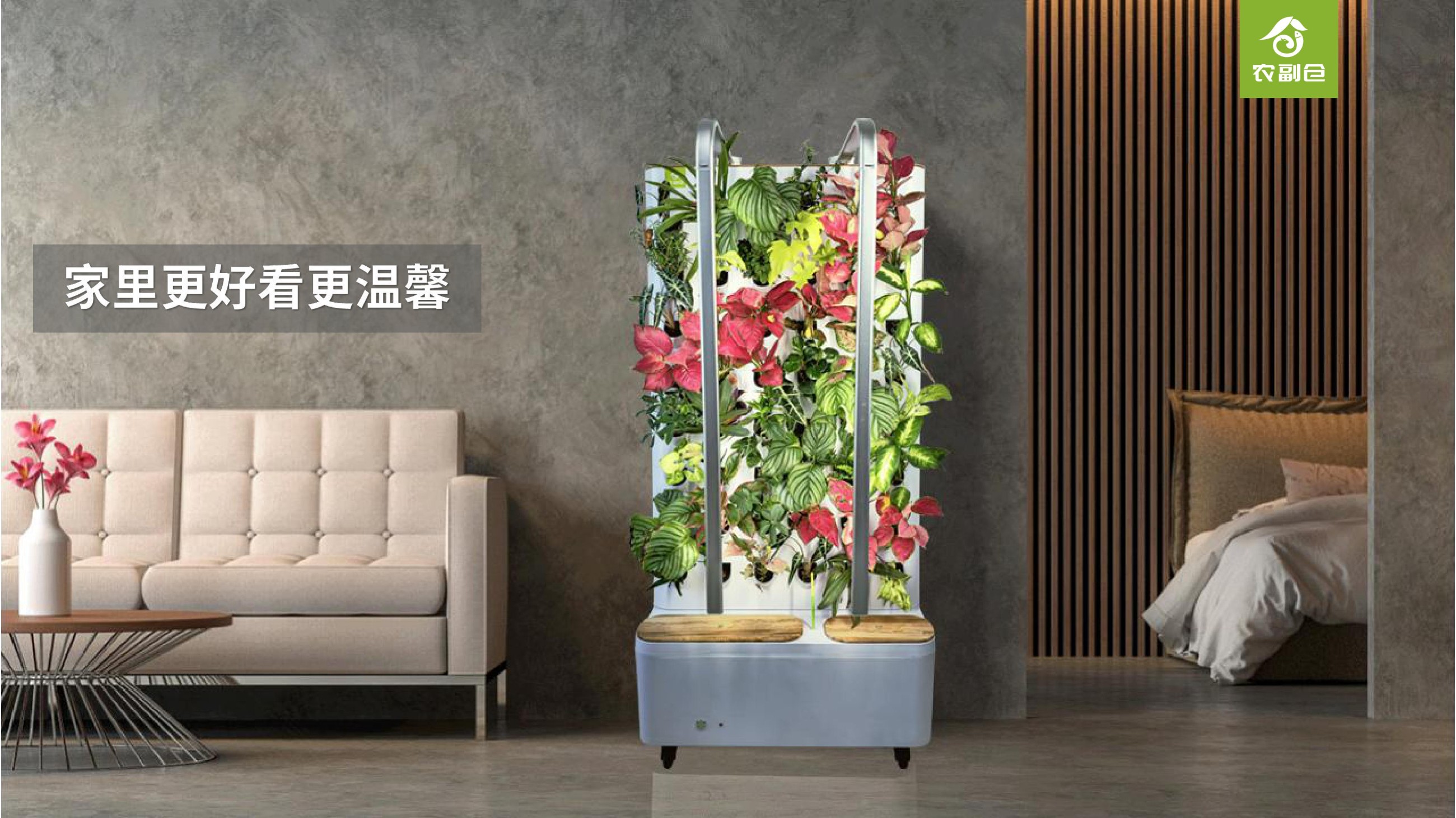 农副仓,无土栽培,室内种植,智能种植