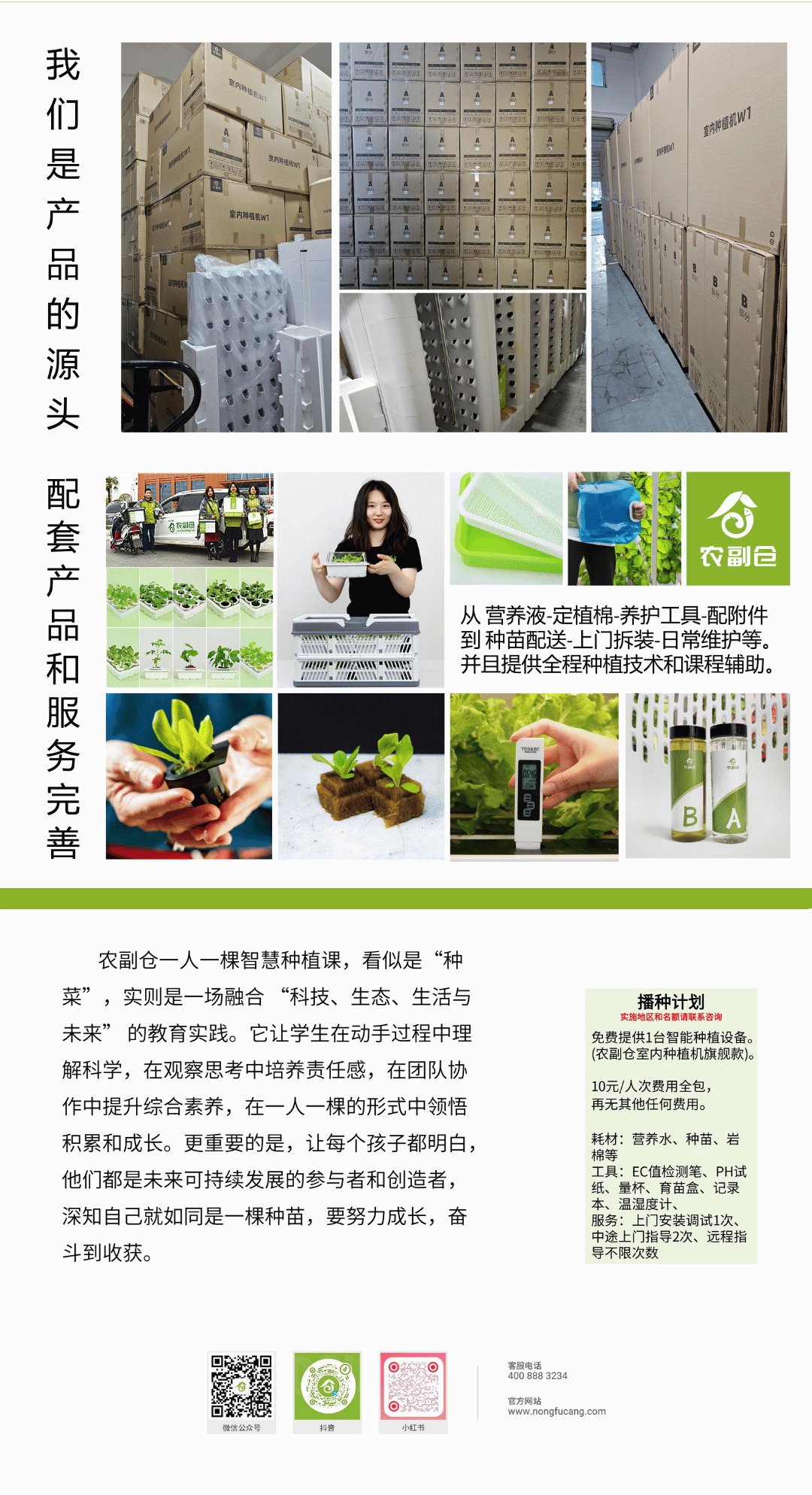 农副仓,无土栽培,室内种植,智能种植