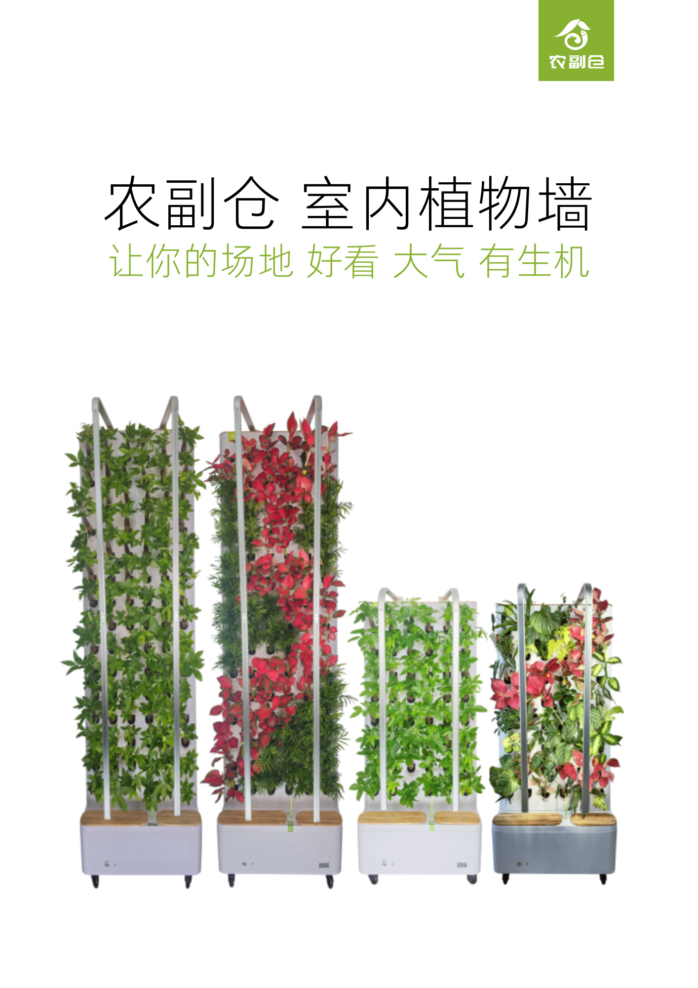 农副仓,无土栽培,室内种植,智能种植