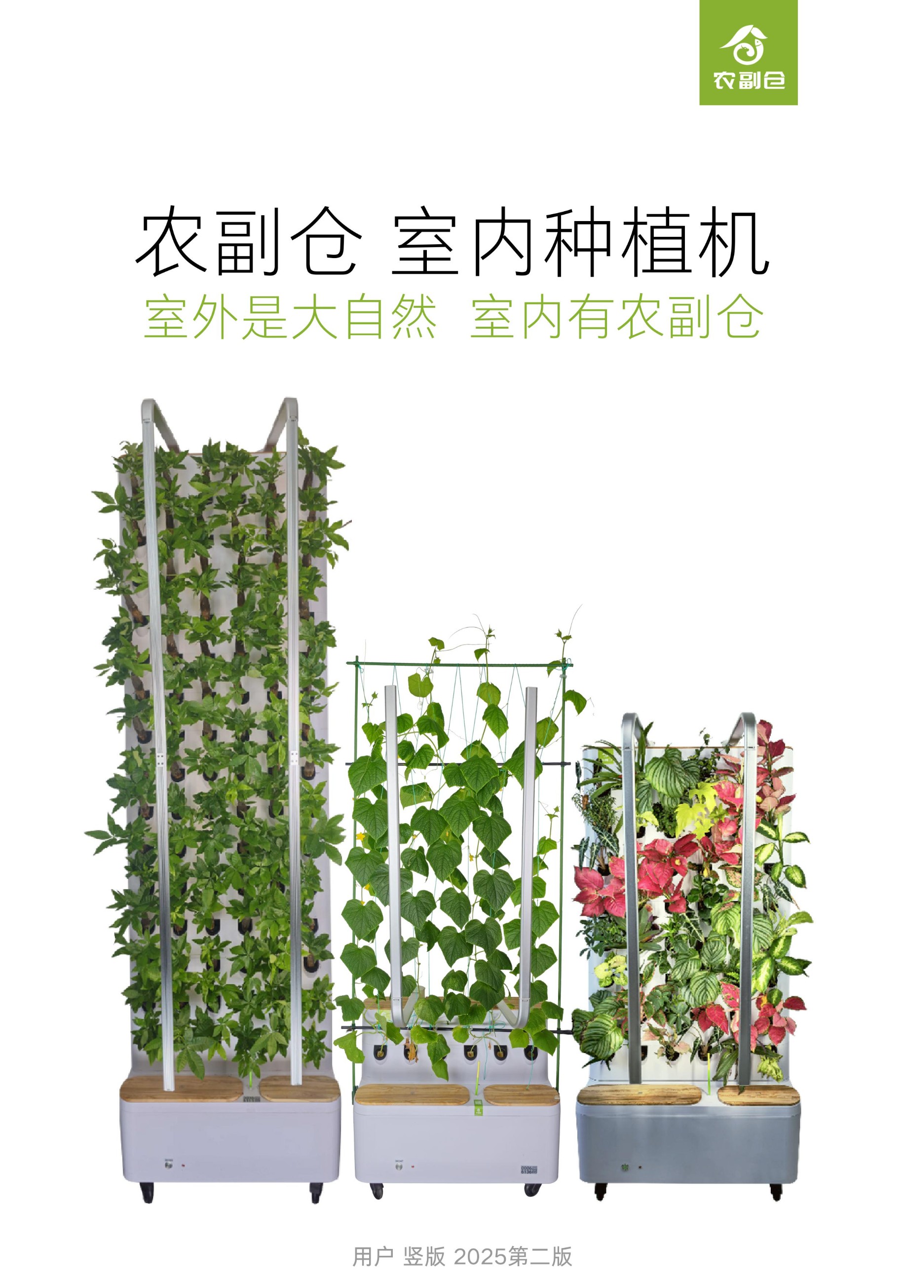 农副仓,无土栽培,室内种植,智能种植