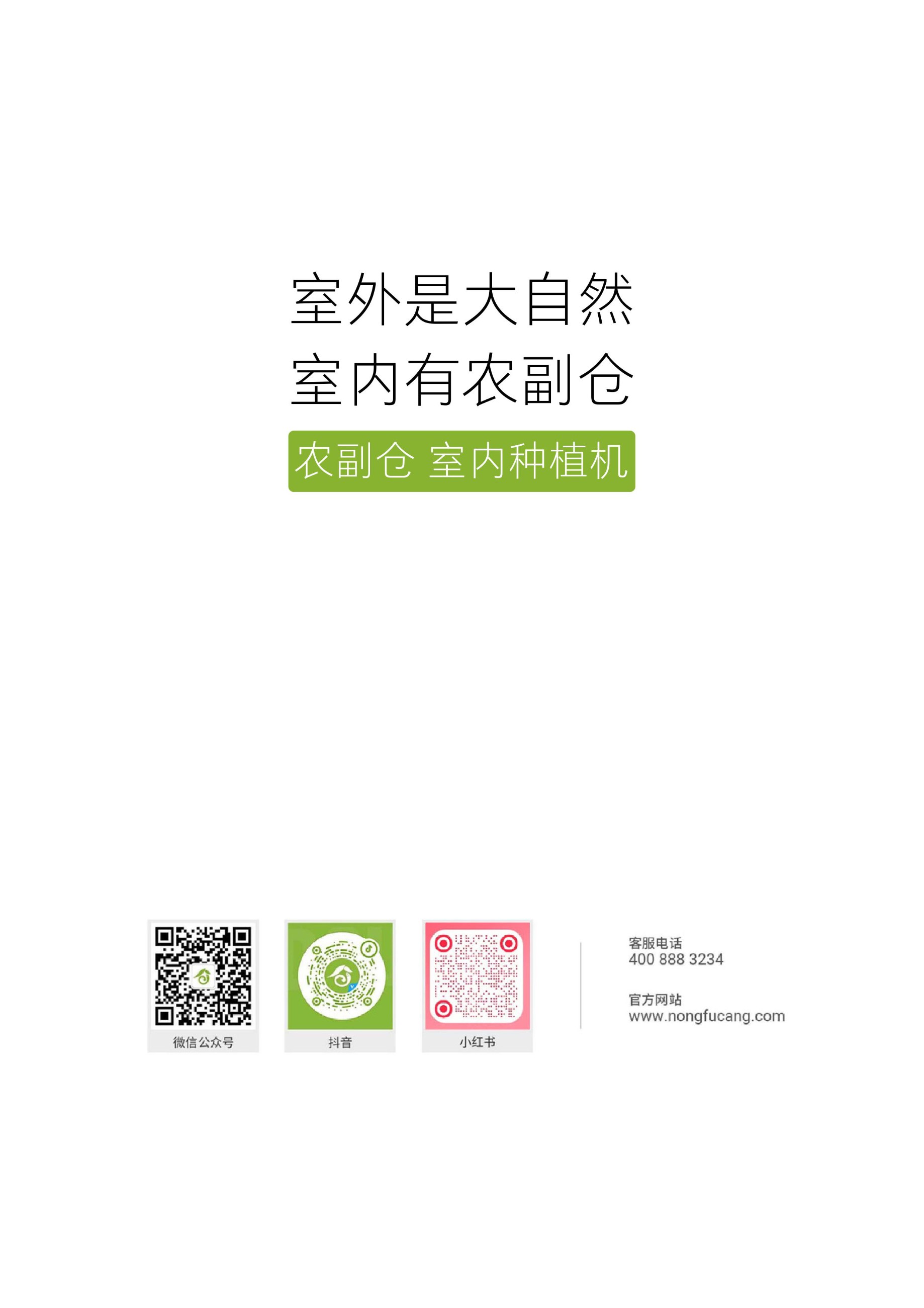 农副仓,无土栽培,室内种植,智能种植