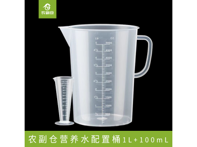 营养液配制量杯