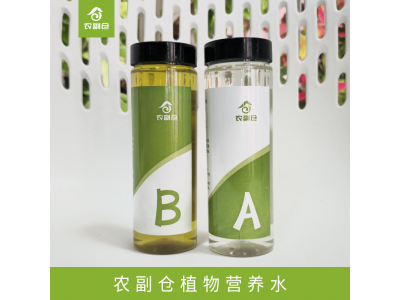 农副仓自配营养液