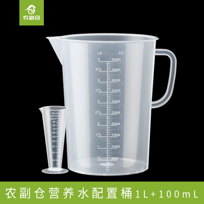 营养液配制量杯